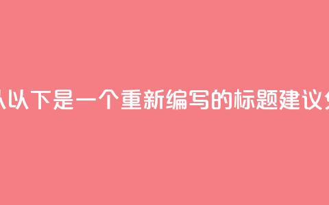 免费的QQ个人名片(当然可以!以下是一个重新编写的标题建议:免费创建你的QQ个人资料页) 第1张 免费的QQ个人名片(当然可以!以下是一个重新编写的标题建议:免费创建你的QQ个人资料页) 第1张