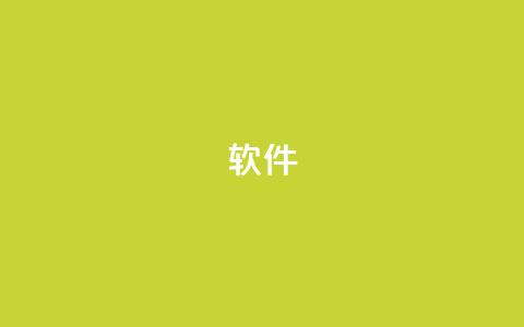 ks软件,卡盟货源网 - qq空间怎么看浏览过的人 QQ小号批发 第1张 ks软件,卡盟货源网 - qq空间怎么看浏览过的人 QQ小号批发 第1张