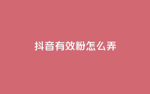 抖音有效粉怎么弄,刷vip卡盟 - 拼多多助力网站全网最低价 开刃工具就是磨刀工具吗 第1张 抖音有效粉怎么弄,刷vip卡盟 - 拼多多助力网站全网最低价 开刃工具就是磨刀工具吗 第1张