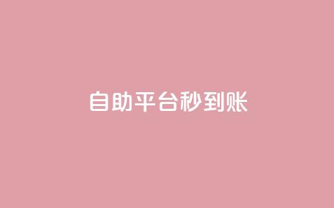 ks自助平台秒到账,名片自动生成器 - 亿点卡盟 自助业务商城 第1张 ks自助平台秒到账,名片自动生成器 - 亿点卡盟 自助业务商城 第1张