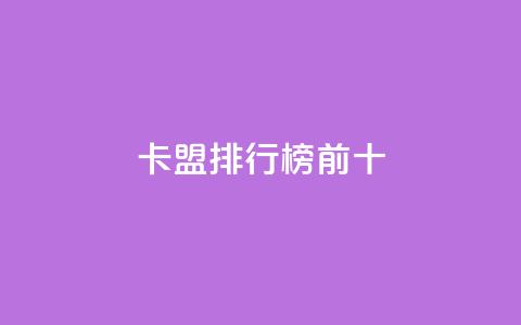 卡盟排行榜前十,抖音快手免费业务 - 拼多多免费助力工具最新版 拼多多如何助力好友领现金 第1张 卡盟排行榜前十,抖音快手免费业务 - 拼多多免费助力工具最新版 拼多多如何助力好友领现金 第1张