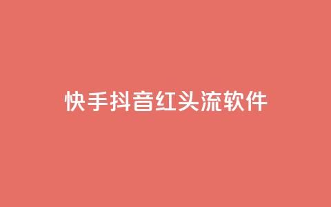 快手抖音红头流软件,qq空间业务网站 - 拼多多互助平台 拼多多现金大抽奖 第1张 快手抖音红头流软件,qq空间业务网站 - 拼多多互助平台 拼多多现金大抽奖 第1张