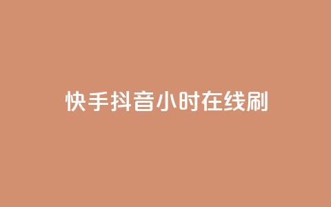 快手抖音24小时在线刷,nap6科技网快手刷亲密度 - 拼多多500人互助群 美团大富翁助力渠道 第1张 快手抖音24小时在线刷,nap6科技网快手刷亲密度 - 拼多多500人互助群 美团大富翁助力渠道 第1张