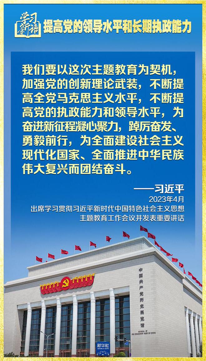 学习新语｜领悟“七个聚焦”：提高党的领导水平和长期执政能力 第5张