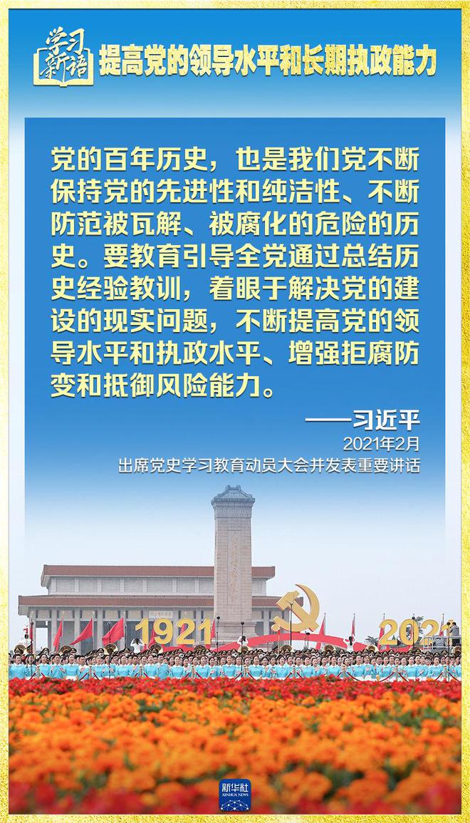 学习新语｜领悟“七个聚焦”：提高党的领导水平和长期执政能力 第8张