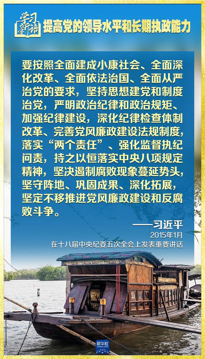学习新语｜领悟“七个聚焦”：提高党的领导水平和长期执政能力 第14张