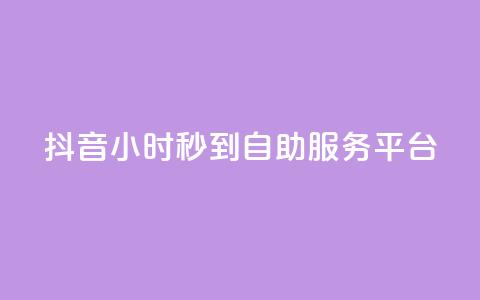 抖音24小时秒到自助服务平台,QQ空间说说恢复助手下载 - 拼多多砍价一元10刀 拼多多怎么挣佣金步骤 第1张 抖音24小时秒到自助服务平台,QQ空间说说恢复助手下载 - 拼多多砍价一元10刀 拼多多怎么挣佣金步骤 第1张