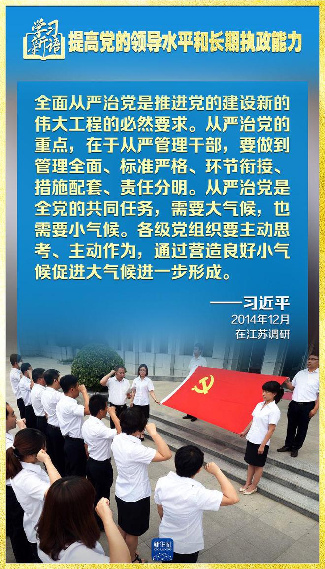 学习新语｜领悟“七个聚焦	”：提高党的领导水平和长期执政能力 第15张