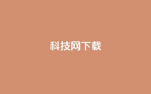 nap6科技网下载,QQ名片自动回赞 - 拼多多帮忙助力 拼多多助力链接怎么打开 第1张 nap6科技网下载,QQ名片自动回赞 - 拼多多帮忙助力 拼多多助力链接怎么打开 第1张