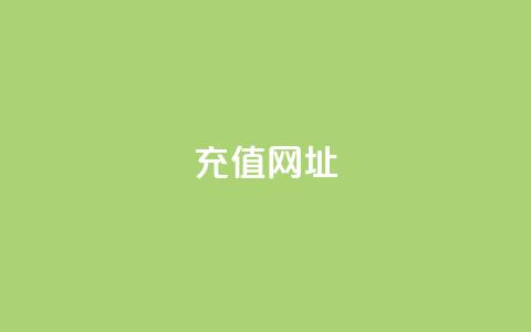 douyingcom充值网址 - 哆影网充值官网:可信赖的充值平台~ 第1张 douyingcom充值网址 - 哆影网充值官网:可信赖的充值平台~ 第1张