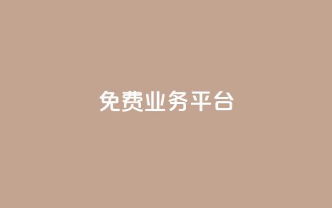 ks免费业务平台call,QQ空间免费访客量网址 - 拼多多自助下单全网最便宜 拼多多助力群二维码合集 第1张 ks免费业务平台call,QQ空间免费访客量网址 - 拼多多自助下单全网最便宜 拼多多助力群二维码合集 第1张