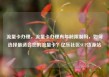 流量卡办理，流量卡办理有年龄限制吗，如何选择最适合您的流量卡？亿乐社区SUP货源站