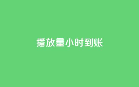 dy播放量24小时到账,QQ空间真人说说赞自助平台 - qq业务自助下单平台 刷粉每天都掉粉正常吗 第1张 dy播放量24小时到账,QQ空间真人说说赞自助平台 - qq业务自助下单平台 刷粉每天都掉粉正常吗 第1张