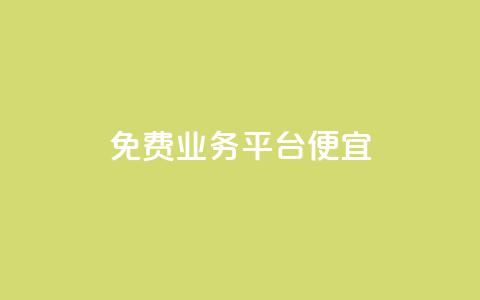 ks免费业务平台便宜,ks是什么意思 - ks免费业务平台下载 抖音粉丝业务套餐  第1张