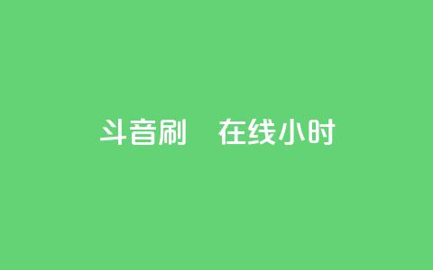 斗音刷讚在线24小时,24小时点赞业务 - 拼多多免费助力工具最新版 拼多多货源网下载 第1张 斗音刷讚在线24小时,24小时点赞业务 - 拼多多免费助力工具最新版 拼多多货源网下载 第1张