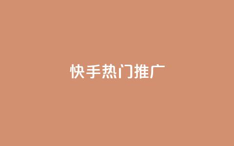 快手热门推广,卡盟自助下单24小时QQ会员 - 拼多多最后0.01碎片 拼多多三人团群二维码 第1张 快手热门推广,卡盟自助下单24小时QQ会员 - 拼多多最后0.01碎片 拼多多三人团群二维码 第1张