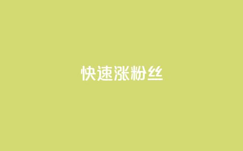 快速涨粉丝,抖音免费刷礼物模拟器 - 拼多多700元助力到元宝了 拼多多助力吞刀怎么办 第1张 快速涨粉丝,抖音免费刷礼物模拟器 - 拼多多700元助力到元宝了 拼多多助力吞刀怎么办 第1张