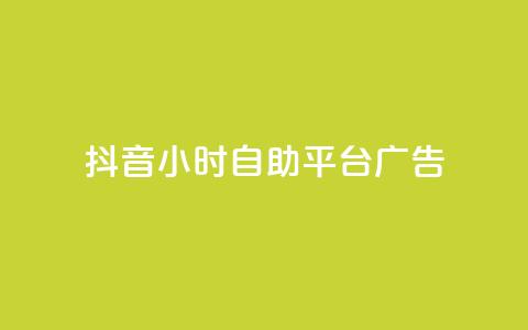抖音24小时自助平台广告,网红商城在线下ks - 拼多多助力机刷网站 砍人网站APP 第1张 抖音24小时自助平台广告,网红商城在线下ks - 拼多多助力机刷网站 砍人网站APP 第1张