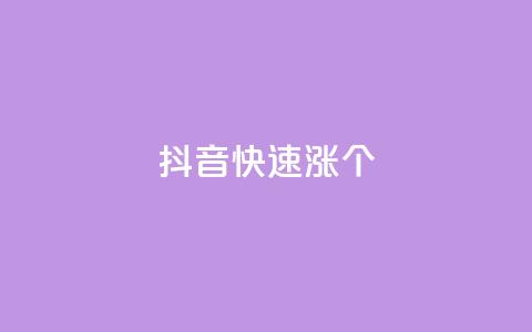 抖音快速涨1000个,全网辅助发卡平台 - 拼多多免费自动刷刀软件 拼多多在线助力 第1张 抖音快速涨1000个,全网辅助发卡平台 - 拼多多免费自动刷刀软件 拼多多在线助力 第1张