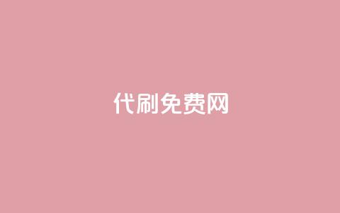 QQ代刷免费网,qq空间浏览下单 - 拼多多代砍网站秒砍 拼多多询单从哪怎么关闭 第1张 QQ代刷免费网,qq空间浏览下单 - 拼多多代砍网站秒砍 拼多多询单从哪怎么关闭 第1张