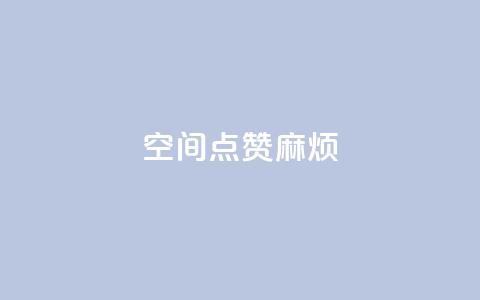QQj空间点赞麻烦,全民k歌高级粉下单平台 - 拼多多免费助力工具app 史密斯威森折刀 第1张 QQj空间点赞麻烦,全民k歌高级粉下单平台 - 拼多多免费助力工具app 史密斯威森折刀 第1张