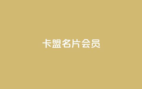 卡盟QQ名片会员,ks免费业务平台便宜 - qq空间怎么设置访问权限 vx小号批发发卡网 第1张 卡盟QQ名片会员,ks免费业务平台便宜 - qq空间怎么设置访问权限 vx小号批发发卡网 第1张