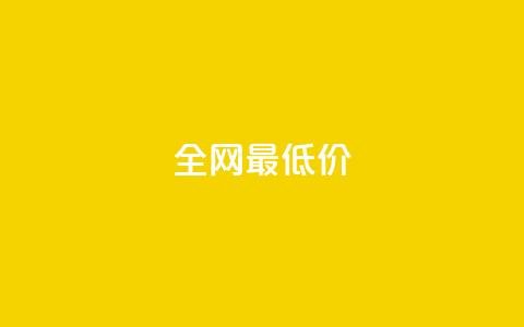 ks全网最低价,0.5自助下单 - 拼多多助力无限刷人脚本 拼多多幸运大转盘助力 第1张 ks全网最低价,0.5自助下单 - 拼多多助力无限刷人脚本 拼多多幸运大转盘助力 第1张