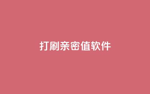 ks打call刷亲密值软件,快手粉丝一百万0.01园小白龙马山肥大地房产装修网站 - 小红书涨粉丝最快的方法 拼多多50转盘最后一步是什么 第1张 ks打call刷亲密值软件,快手粉丝一百万0.01园小白龙马山肥大地房产装修网站 - 小红书涨粉丝最快的方法 拼多多50转盘最后一步是什么 第1张