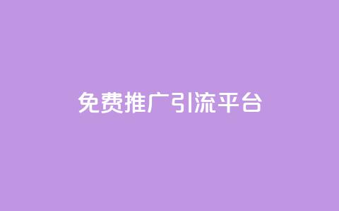 免费推广引流平台,卡盟货源低价 - 拼多多帮砍助力网站便宜的原因分析与反馈建议 拼多多不能在电脑上用吗 第1张 免费推广引流平台,卡盟货源低价 - 拼多多帮砍助力网站便宜的原因分析与反馈建议 拼多多不能在电脑上用吗 第1张