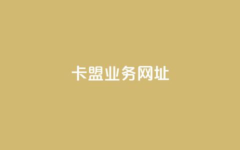 卡盟qq业务网址,qq白号购买批发 - 拼多多如何快速助力成功 拼多多还差10积分后面是什么 第1张 卡盟qq业务网址,qq白号购买批发 - 拼多多如何快速助力成功 拼多多还差10积分后面是什么 第1张