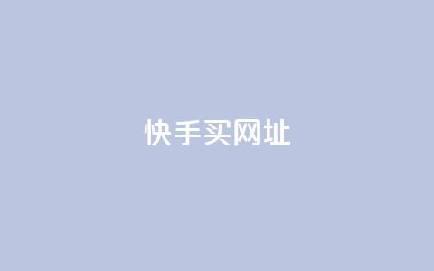 快手买call网址,qq没发说说显示更新了说说 - 拼多多免费助力工具1.0.5 免费版 拼多多无缘无故自己下单 第1张 快手买call网址,qq没发说说显示更新了说说 - 拼多多免费助力工具1.0.5 免费版 拼多多无缘无故自己下单 第1张
