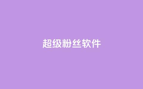 ks超级粉丝软件,qq动态点赞1毛10000赞微信支付 - 拼多多700元是诈骗吗 700元拼多多元宝之后还有吗 第1张 ks超级粉丝软件,qq动态点赞1毛10000赞微信支付 - 拼多多700元是诈骗吗 700元拼多多元宝之后还有吗 第1张