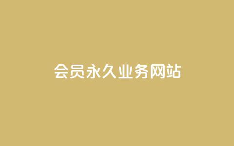 qq会员永久业务网站,1元小红书秒刷1000粉 - 拼多多领700元全过程 单刃爪刀是管制刀具吗  第1张
