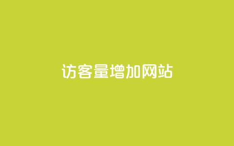 qq访客量增加网站,qq刷钻卡盟永久最低价 - ks快速千粉 NAP6科技网怎么打开 第1张 qq访客量增加网站,qq刷钻卡盟永久最低价 - ks快速千粉 NAP6科技网怎么打开 第1张