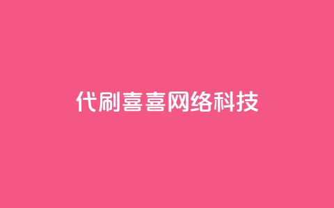 dy代刷喜喜网络科技,qq空间访客量 - 拼多多免费一键助力神器 拼多多提现还能出现重复卡片  第1张