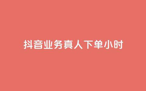 抖音业务真人下单24小时,qq空间说说赞点赞免费 - 拼多多如何快速助力成功 拼多多助力钻石后面还有啥 第1张 抖音业务真人下单24小时,qq空间说说赞点赞免费 - 拼多多如何快速助力成功 拼多多助力钻石后面还有啥 第1张