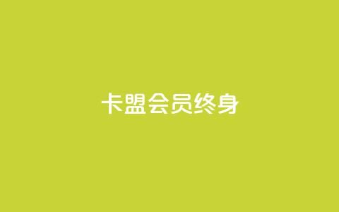 卡盟qq会员 终身,快手在线自助业务平台 - 拼多多免费助力工具最新版 拼多多助力透漏个人信息吗 第1张 卡盟qq会员 终身,快手在线自助业务平台 - 拼多多免费助力工具最新版 拼多多助力透漏个人信息吗 第1张