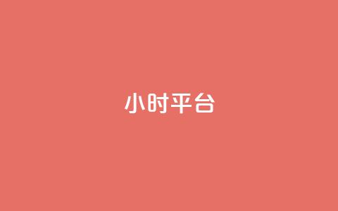 dy24小时平台,dy作品评论自助下单 - 快手粉丝一百万0.01园小白龙马山肥大地房产装修网站 ks业务秒双击 第1张 dy24小时平台,dy作品评论自助下单 - 快手粉丝一百万0.01园小白龙马山肥大地房产装修网站 ks业务秒双击 第1张