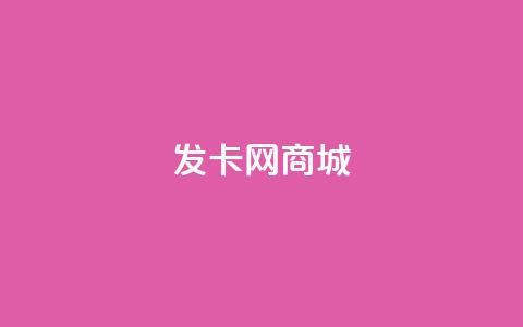 发卡网商城-如何选择适合SEO的关键词? 第1张 发卡网商城-如何选择适合SEO的关键词? 第1张