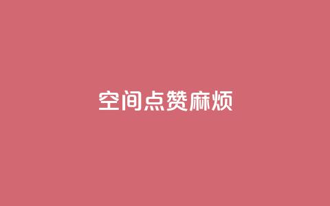 QQj空间点赞麻烦,全民k歌高级粉下单平台 - 拼多多免费助力工具app 史密斯威森折刀 第1张 QQj空间点赞麻烦,全民k歌高级粉下单平台 - 拼多多免费助力工具app 史密斯威森折刀 第1张