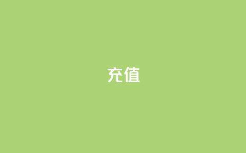 kuaishoupaycom ios充值,cdk发卡货源网站 - b站播放量自助平台 qq业务网24小时自助下单  第1张