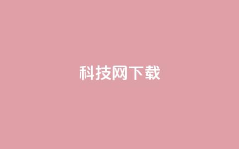 nap6科技网下载,24小时在线回收快手号 - 拼多多转盘刷次数网站免费 拼多多大转盘50元有几轮任务 第1张 nap6科技网下载,24小时在线回收快手号 - 拼多多转盘刷次数网站免费 拼多多大转盘50元有几轮任务 第1张