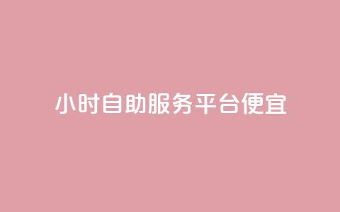 ks24小时自助服务平台便宜,快手粉丝一百万0.01园小白龙马山肥大地房产装修网站 - ks免费业务平台call 砍价互助APP 第1张 ks24小时自助服务平台便宜,快手粉丝一百万0.01园小白龙马山肥大地房产装修网站 - ks免费业务平台call 砍价互助APP 第1张
