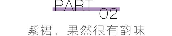 预备！穿上“巴黎紫”的人时髦度遥遥领先  第14张