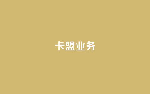 卡盟dy业务,卡盟qq业务平台 - 拼多多自动下单5毛脚本下载 拼多多互助力微信群二维码  第1张