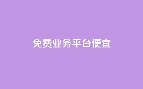 ks免费业务平台便宜,自助下单平台 - 拼多多助力在线 拼多多客服在哪里应聘 第1张 ks免费业务平台便宜,自助下单平台 - 拼多多助力在线 拼多多客服在哪里应聘 第1张