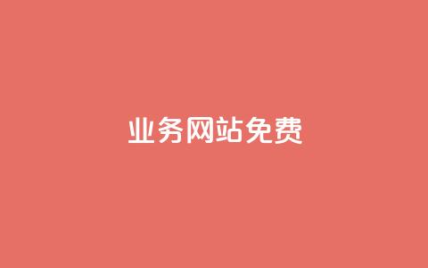 qq业务网站免费,qq空间说说恢复助手软件 - 拼多多卡盟自助下单服务 拼多多最后都是祝福书签 第1张 qq业务网站免费,qq空间说说恢复助手软件 - 拼多多卡盟自助下单服务 拼多多最后都是祝福书签 第1张