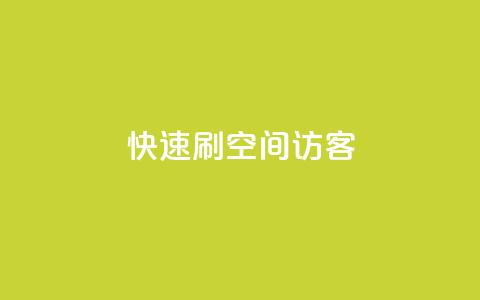 快速刷qq空间访客,ks视频下载器 - 拼多多新人助力网站 拼多多现金大转盘刷助力网站 第1张 快速刷qq空间访客,ks视频下载器 - 拼多多新人助力网站 拼多多现金大转盘刷助力网站 第1张