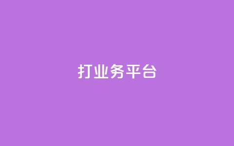 ks打call业务平台 - KS呼叫中心业务管理平台优化提升! 第1张 ks打call业务平台 - KS呼叫中心业务管理平台优化提升! 第1张