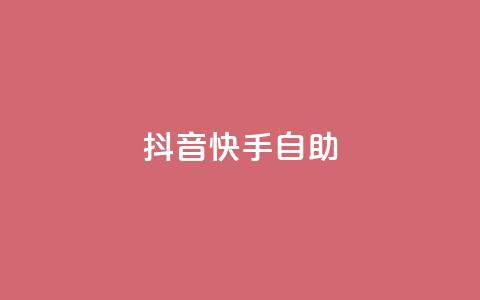 抖音快手24h自助,ks什么买赞 - 拼多多现金大转盘刷助力网站 拼多多抽奖有什么东西 第1张 抖音快手24h自助,ks什么买赞 - 拼多多现金大转盘刷助力网站 拼多多抽奖有什么东西 第1张